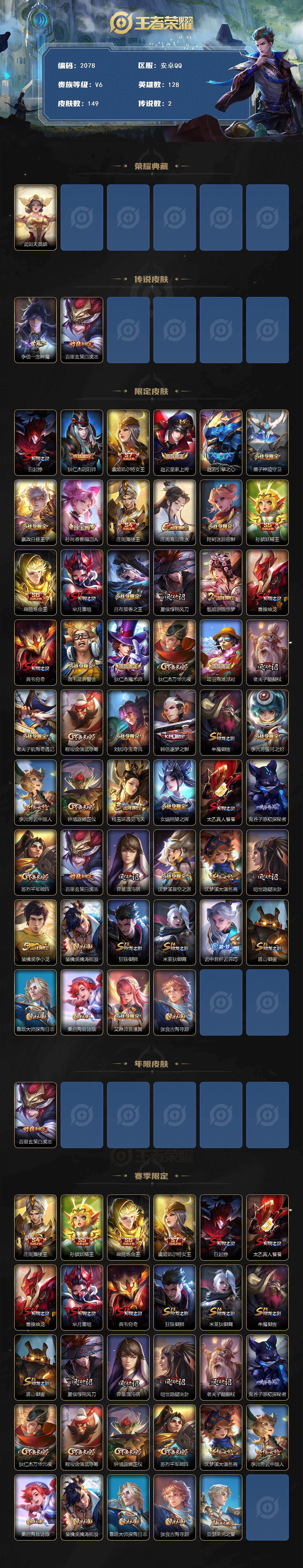 WZQM4129844王者荣耀账号详情图3