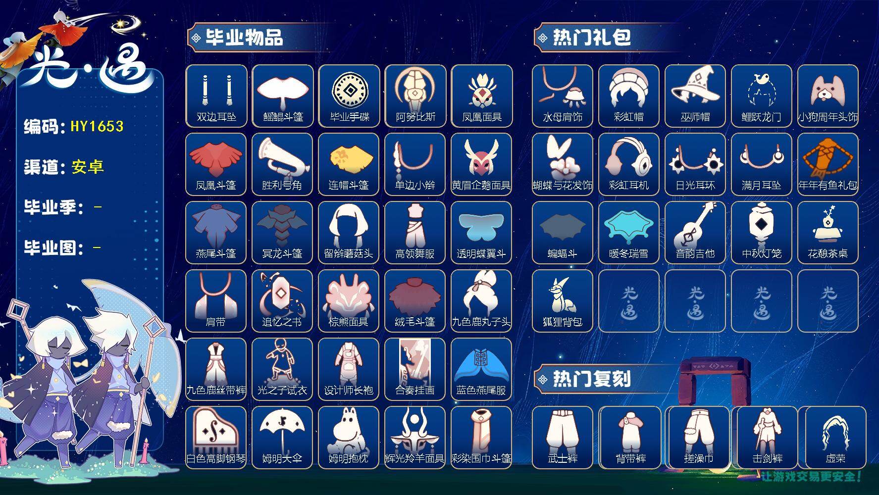 光遇账号安卓官服蜡烛数：1163/爱心数：205/晨岛/云野/雨林/霞谷/暮土/禁阁/圣岛季/预言季/梦想季/集结季/潜海季/表演季/破晓季/欧若拉季/ 追忆季/ 夜行季/ 筑巢季/ 二重奏季/ 姆明季/ 彩染季/