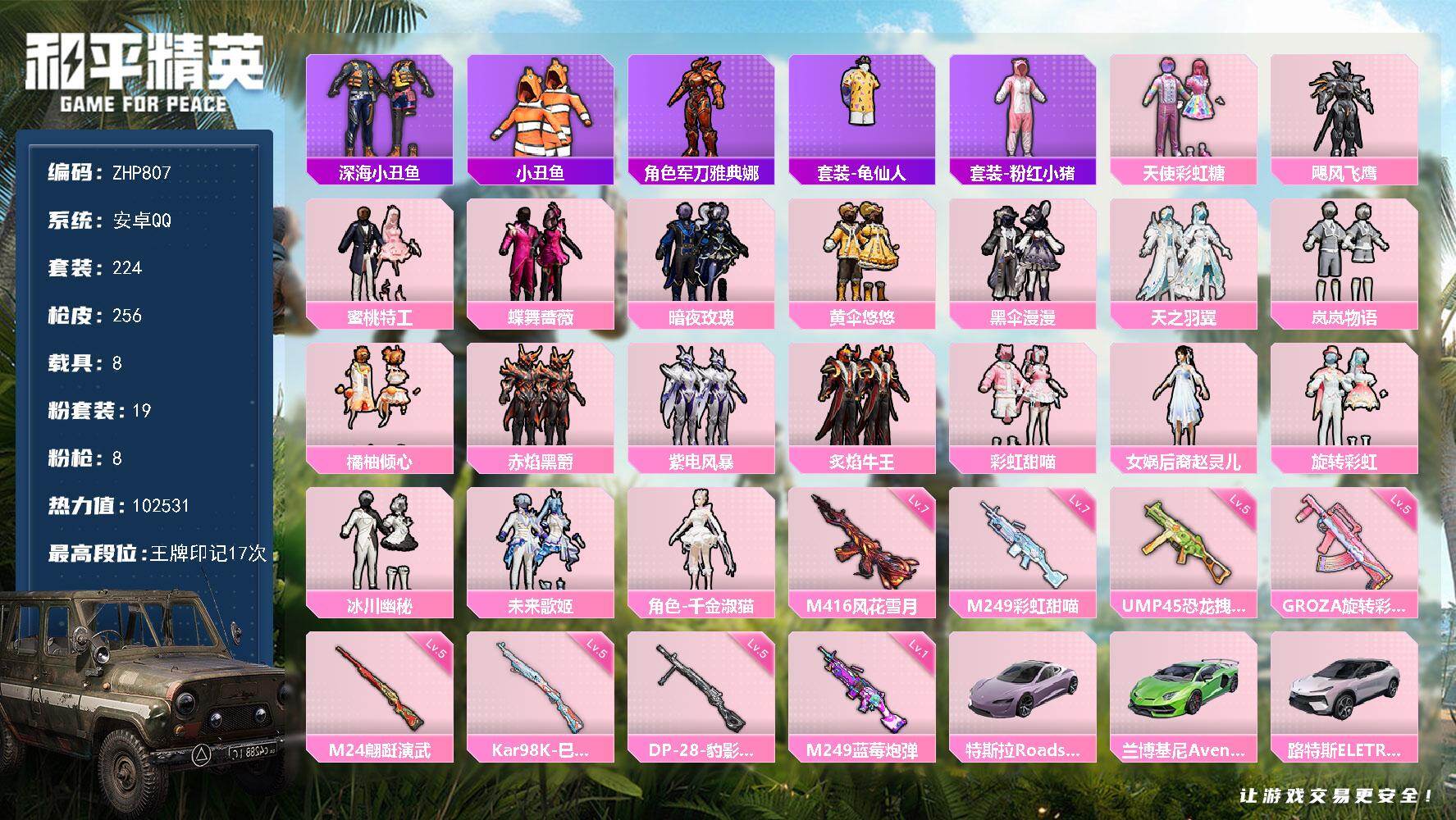 HPLX470026和平精英账号详情图7