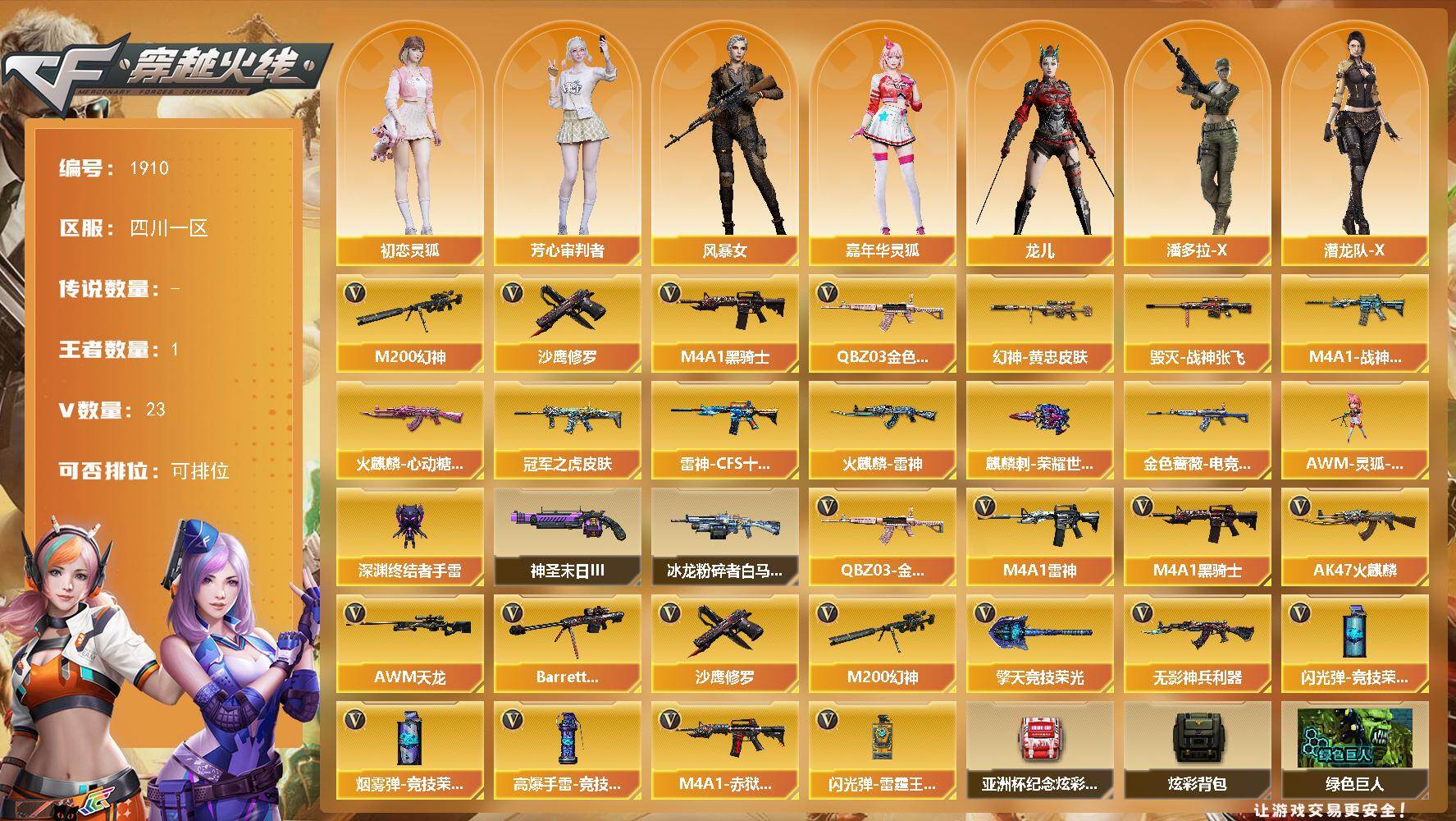 穿越火线账号西部战区四川一区四川一区-23V-1王者武器数-0炫金武器数
【热门武器】：QBZ03-金色蔷薇，M200-幻神，M