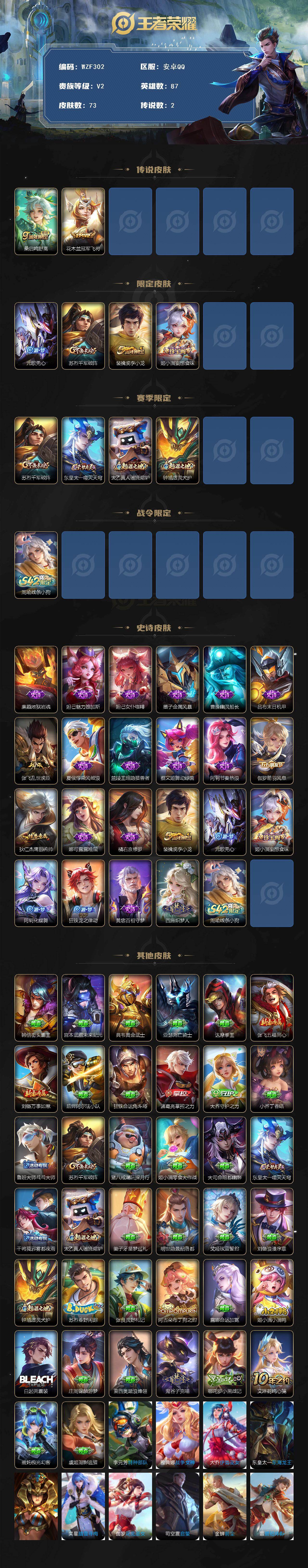 WZEY4130471王者荣耀账号详情图2