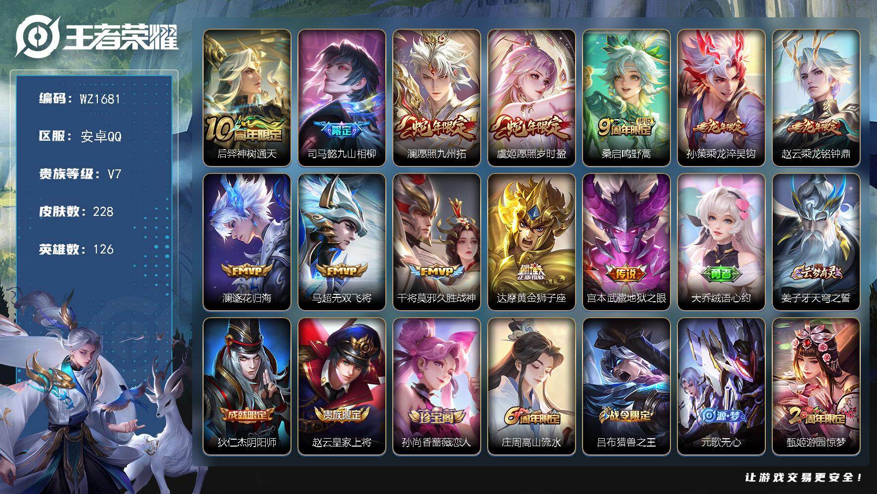 王者荣耀账号安卓QQ126英雄-228皮肤-安卓Q-V7-至尊星耀IV段位-126英雄-228皮肤-12传说-57史诗
