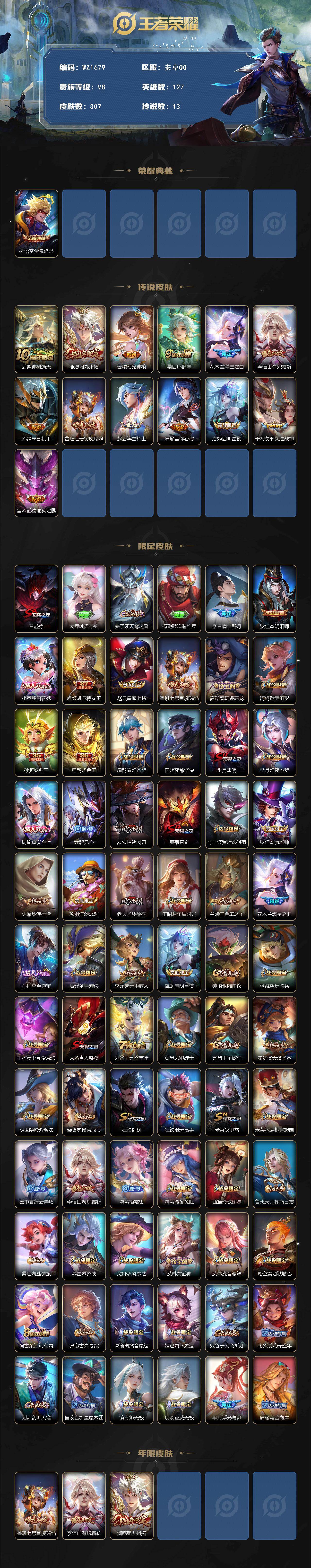 WZCMW4132470王者荣耀账号详情图2