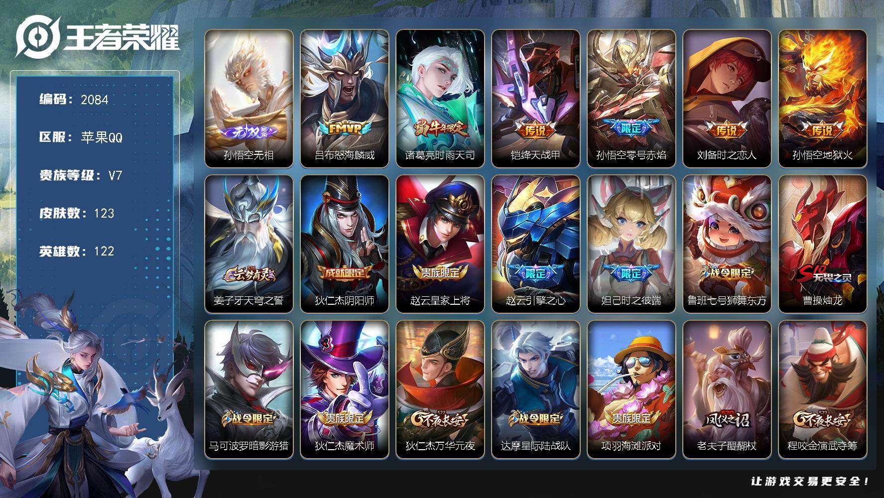 王者荣耀账号苹果QQ【2084】【精品小号*无相*时雨天司*绛天战甲*怒海麟威*至尊宝*6传说1无双】
苹果Q-V7-至
