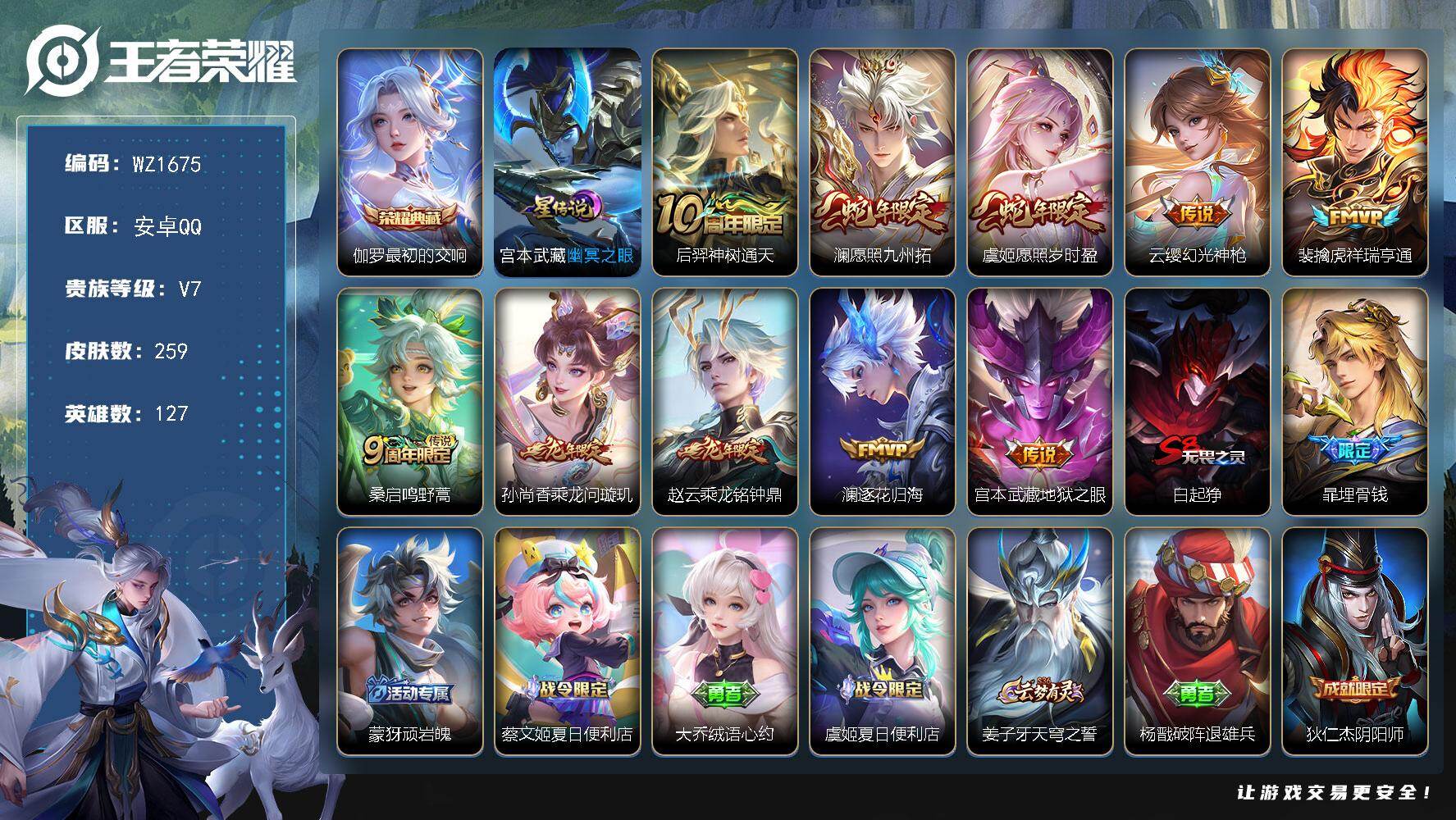 WZLX4130022王者荣耀账号详情图12