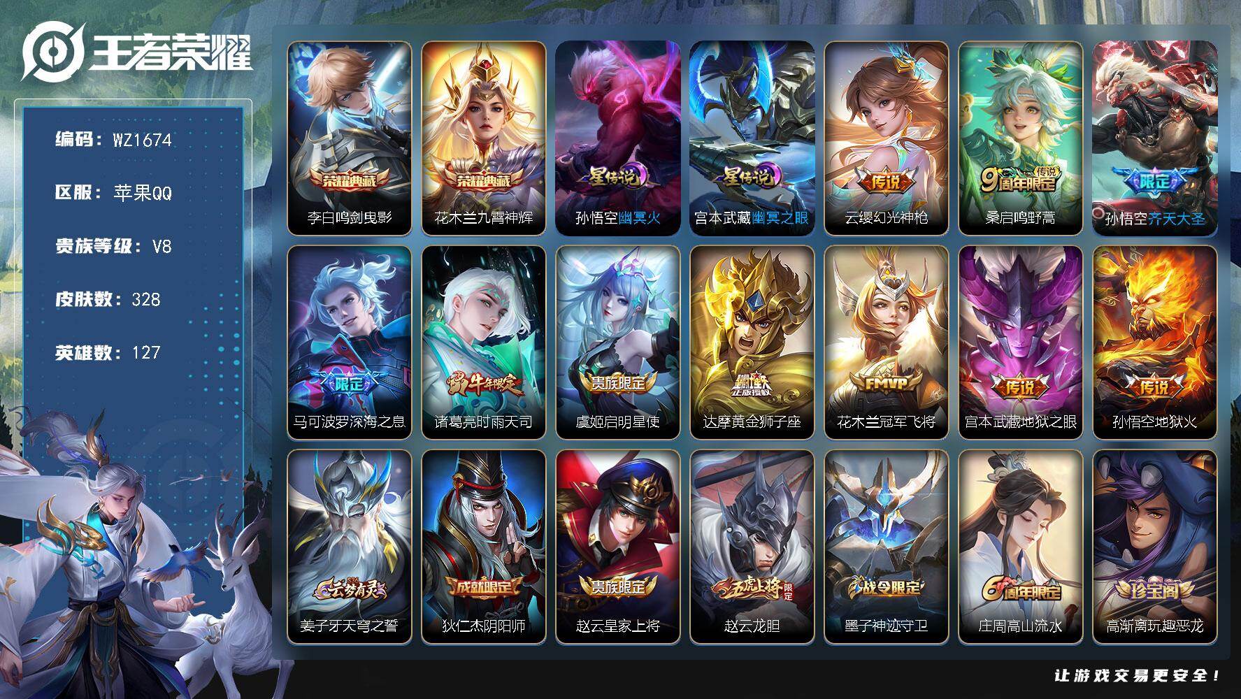 王者荣耀账号苹果QQ127英雄-328皮肤-苹果Q-328皮肤-2典藏皮肤-10传说-90史诗
【英雄全皮】：狂铁全皮，