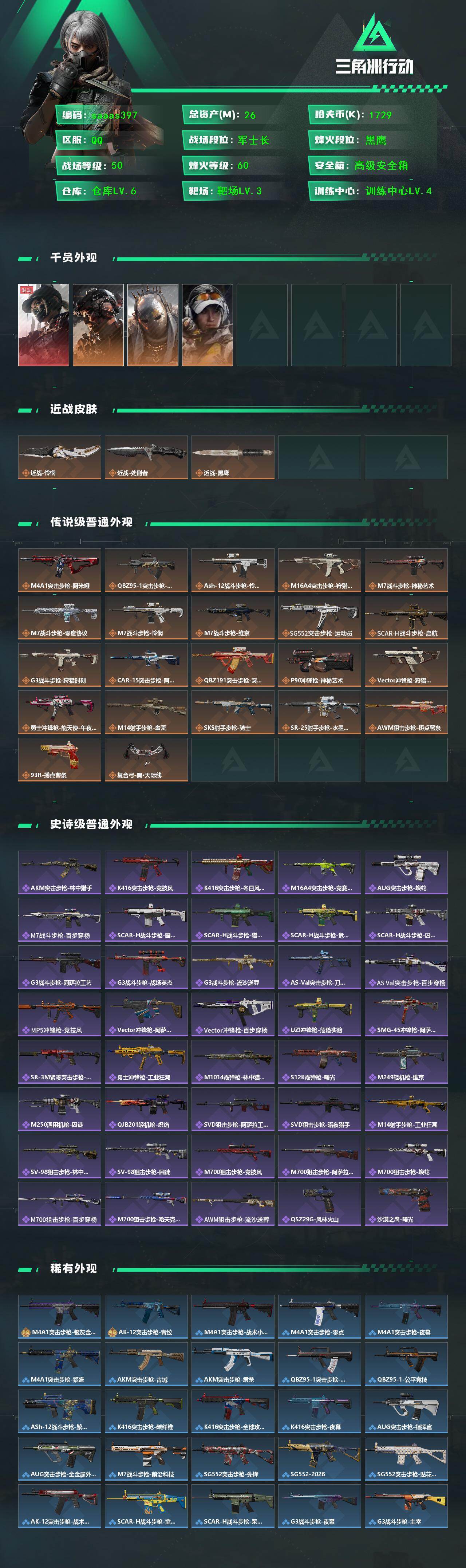 SJZQM436538三角洲行动账号详情图3