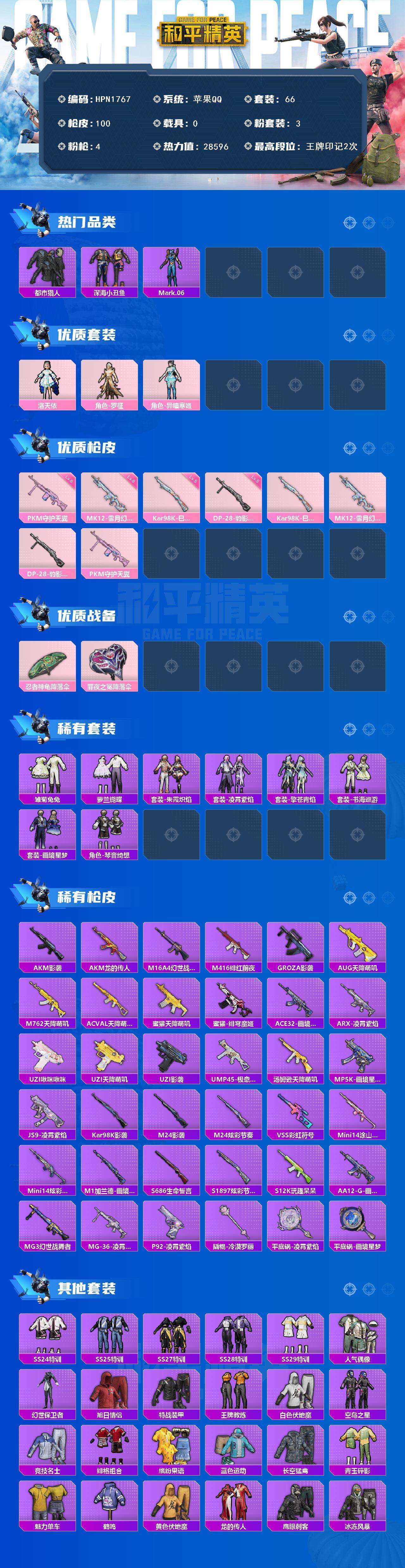 HPQM471743和平精英账号详情图3