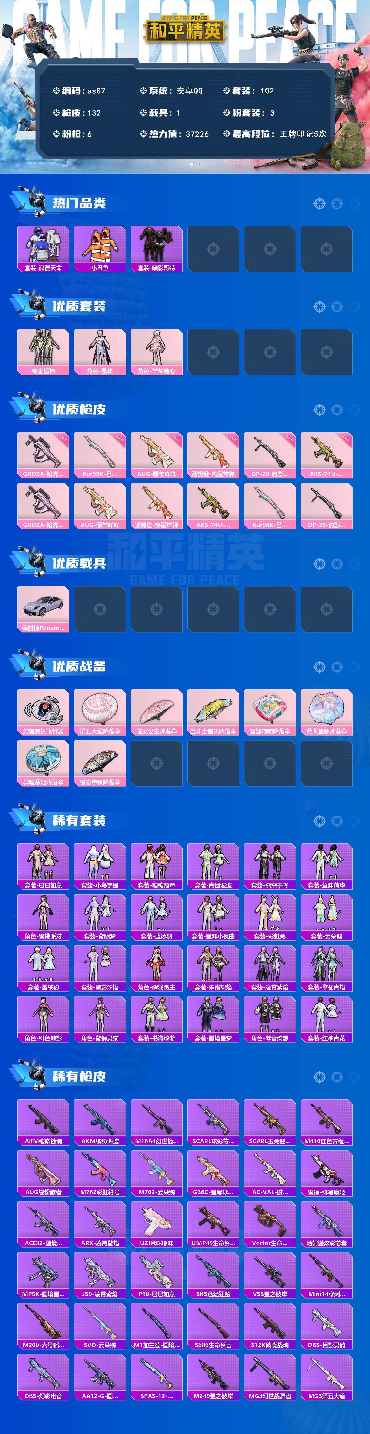 HPLX470043和平精英账号详情图2