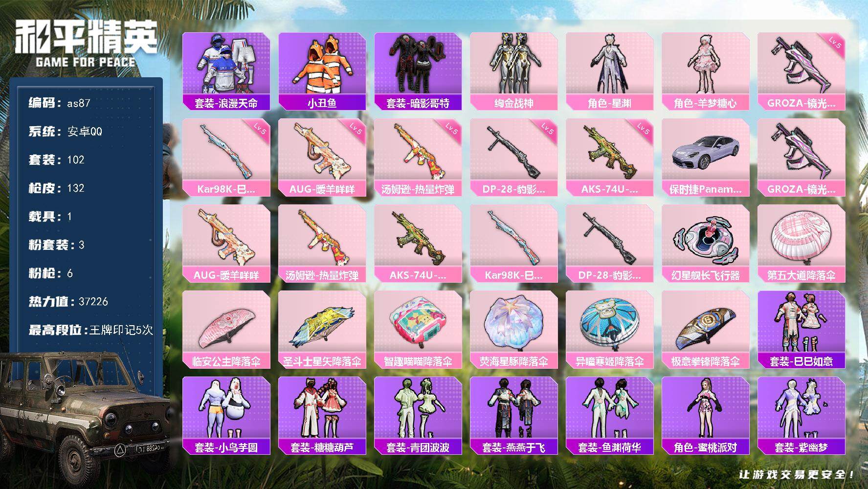 HPLX470043和平精英账号详情图4