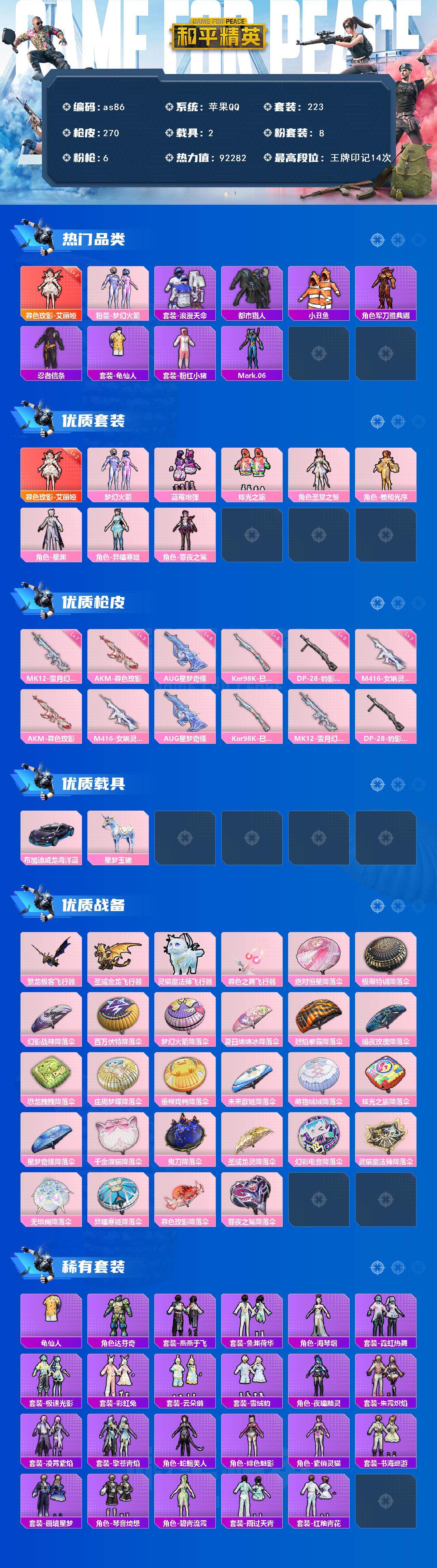 HPQM470418和平精英账号详情图3