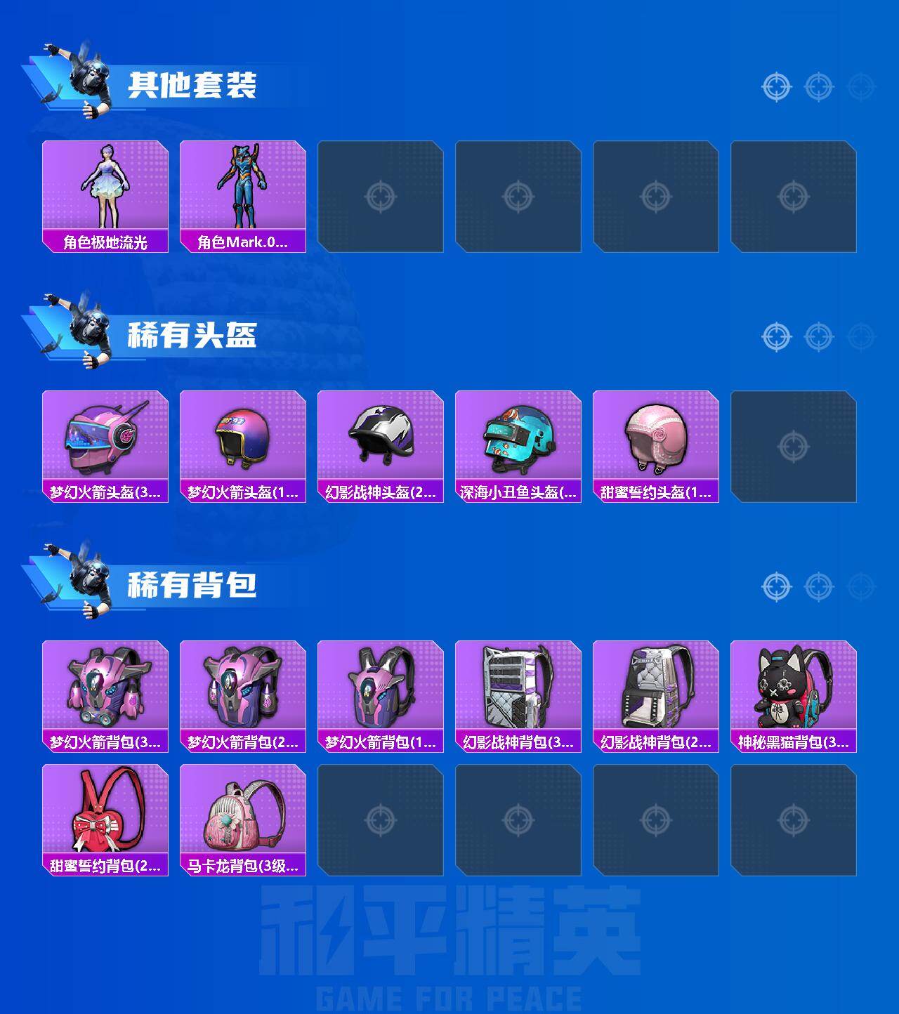 HPQM470418和平精英账号详情图7