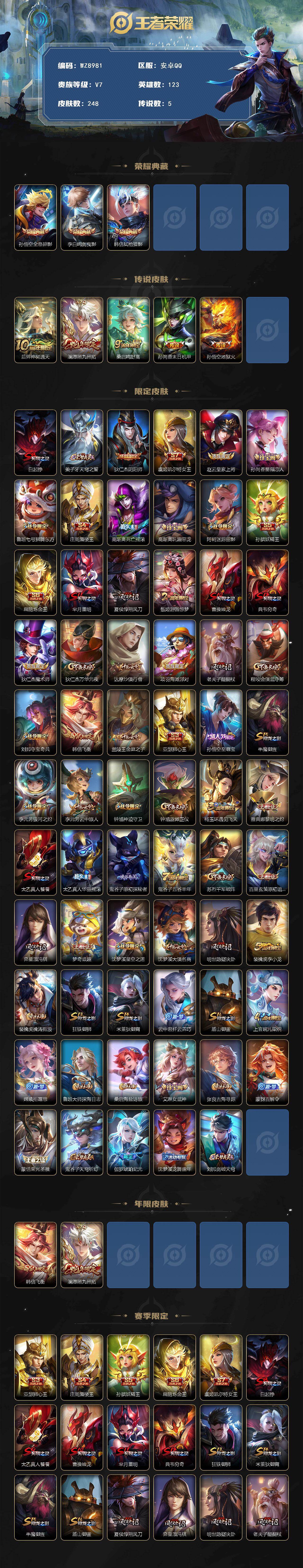 WZCMW4157761王者荣耀账号详情图2 WZCMW4157761王者荣耀账号详情图2