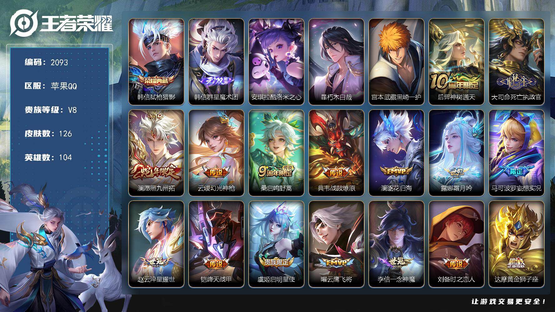 王者荣耀账号苹果QQ【2093】【极品野王号，韩信群星魔术团弑枪猎影，淬星耀世，云鹰飞将，1无双，3珍品传说，17传说】