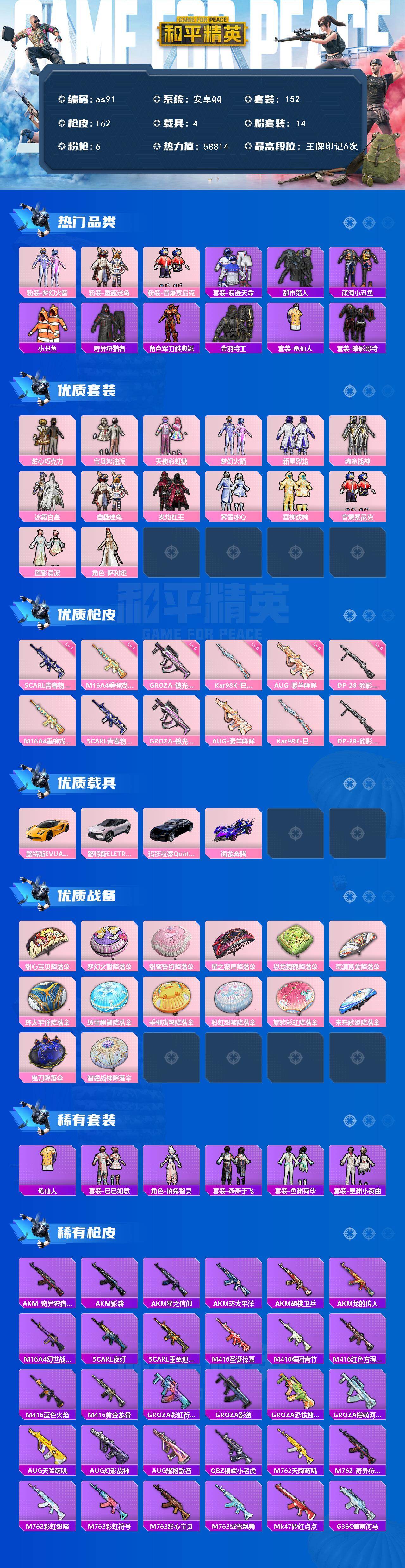 HPLX470103和平精英账号详情图2