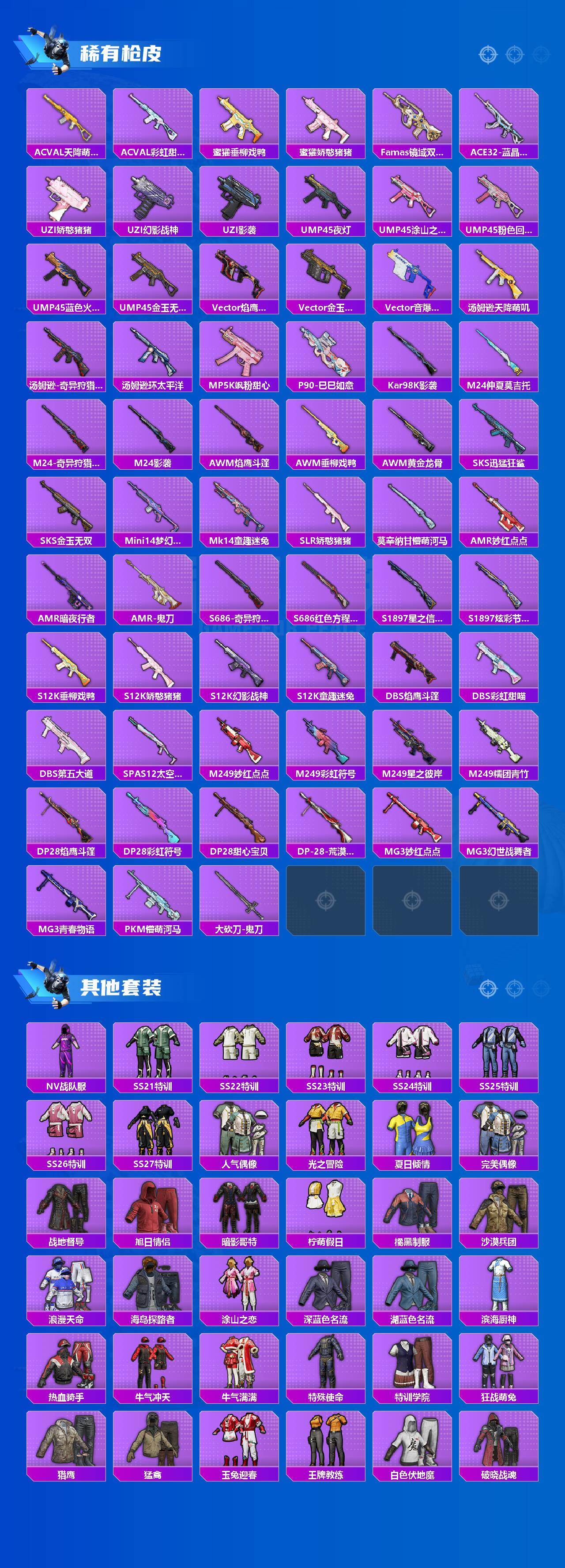 HPLX470103和平精英账号详情图3