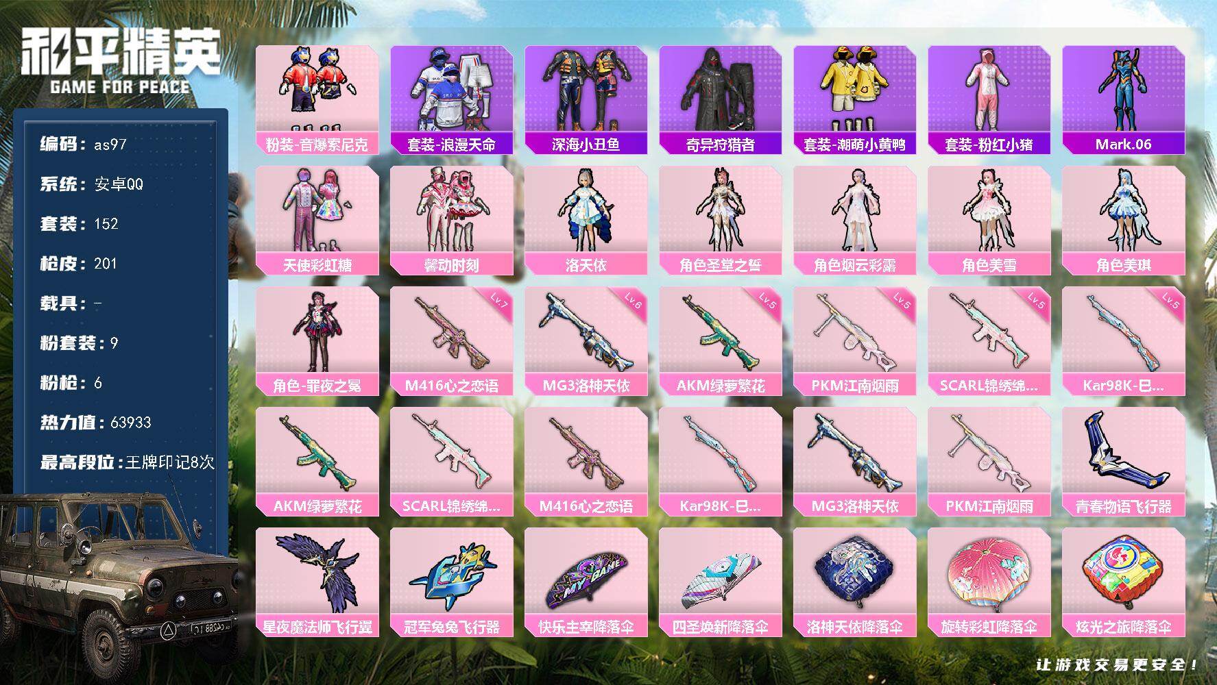 HPLX470129和平精英账号详情图6