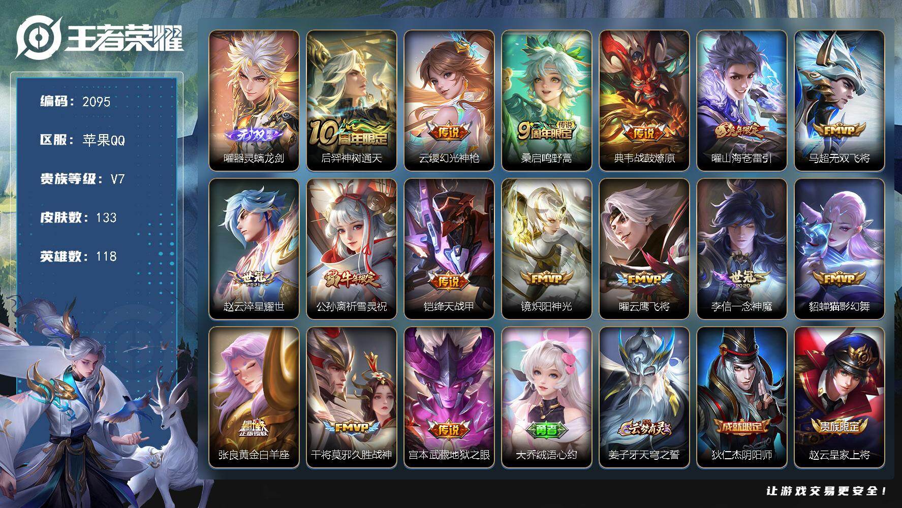 王者荣耀账号苹果QQ【2095】【极品野王号，器灵螭龙剑山海苍雷引云鹰飞将，水晶230抽，16传说】
苹果Q-V7-至尊