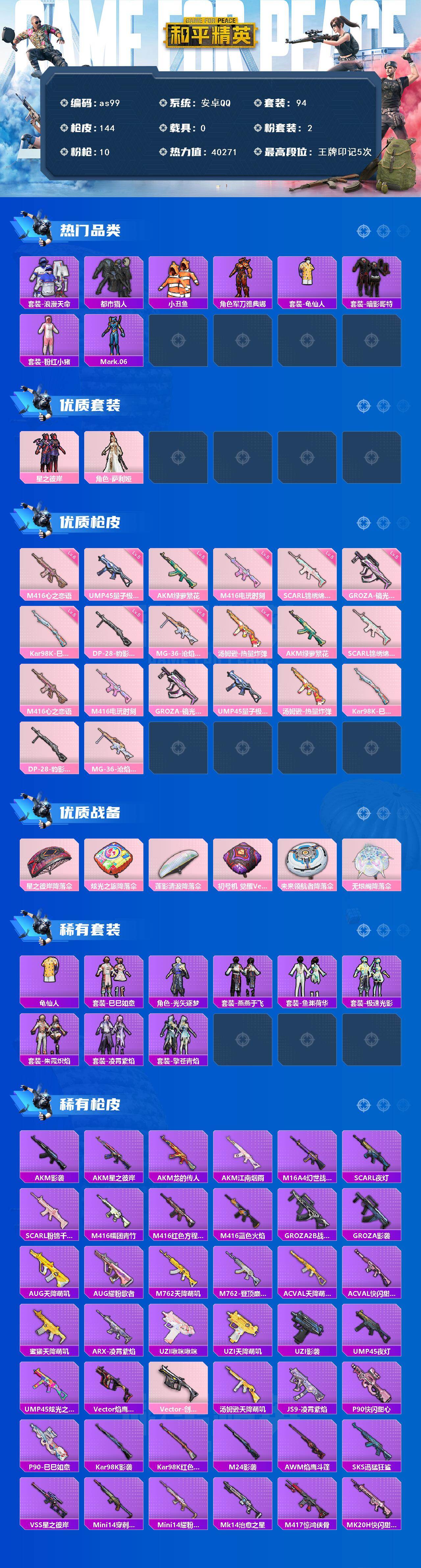 HPLX470139和平精英账号详情图2