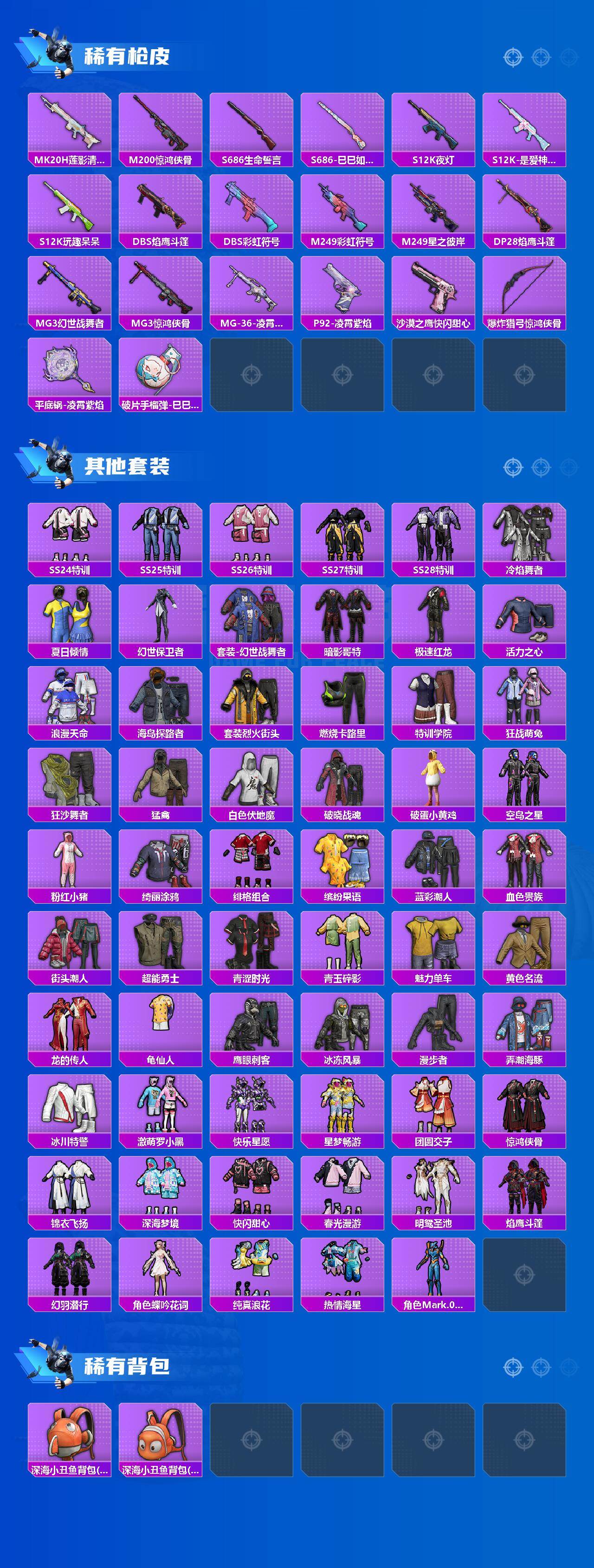 HPLX470139和平精英账号详情图3