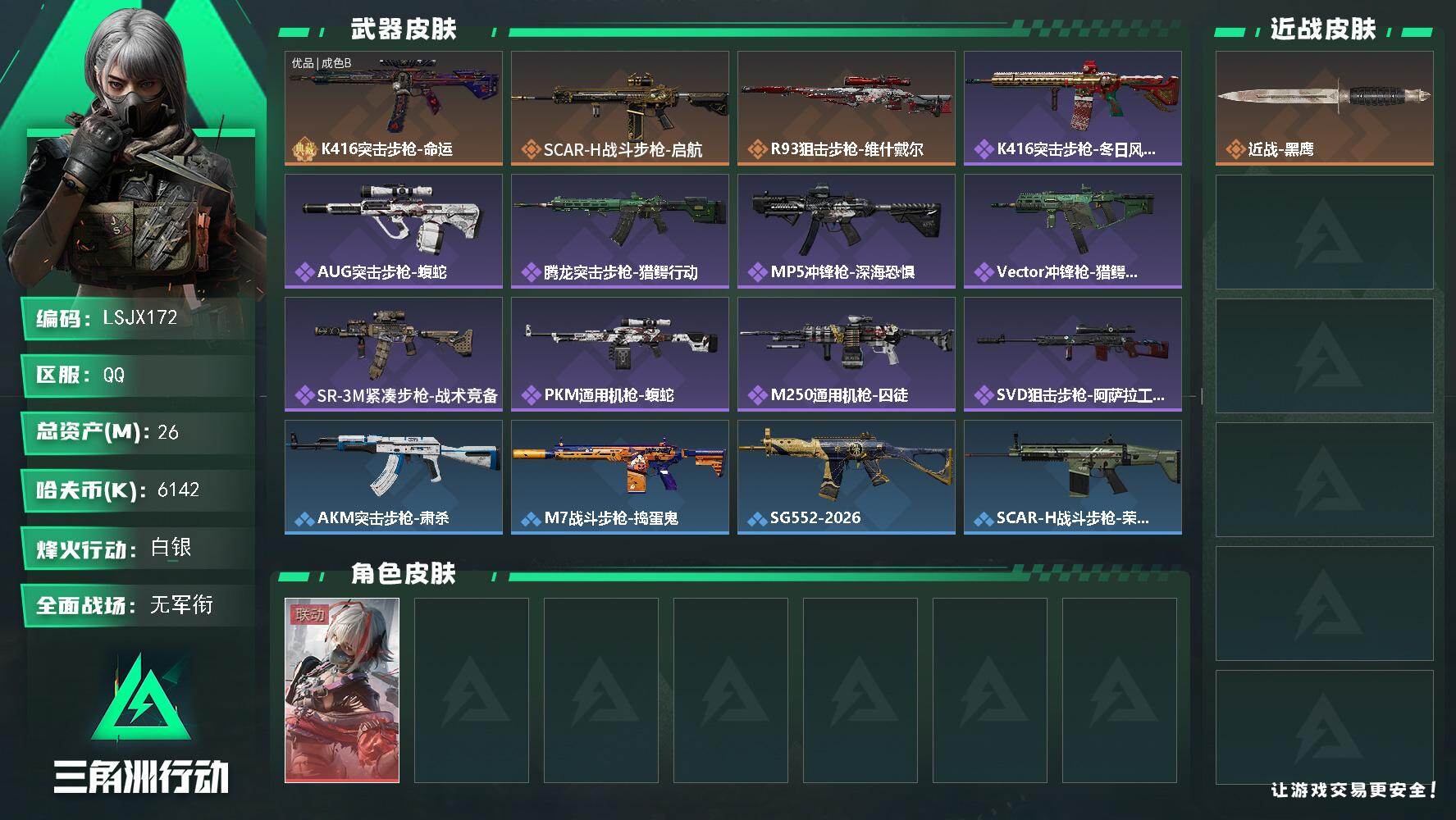 SJZCMW438914三角洲行动账号详情图2