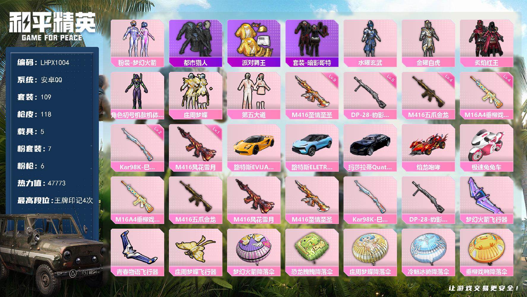 和平精英账号安卓QQ可二次【特价出售/店主推荐】安卓 手Q-7粉装-6特效枪-5载具-3粉色飞行器-47773热力值-4王牌印记-109套装-118枪皮
【热门品类】：粉装-梦幻火箭，套装-都市猎人，套装-派对舞王，套