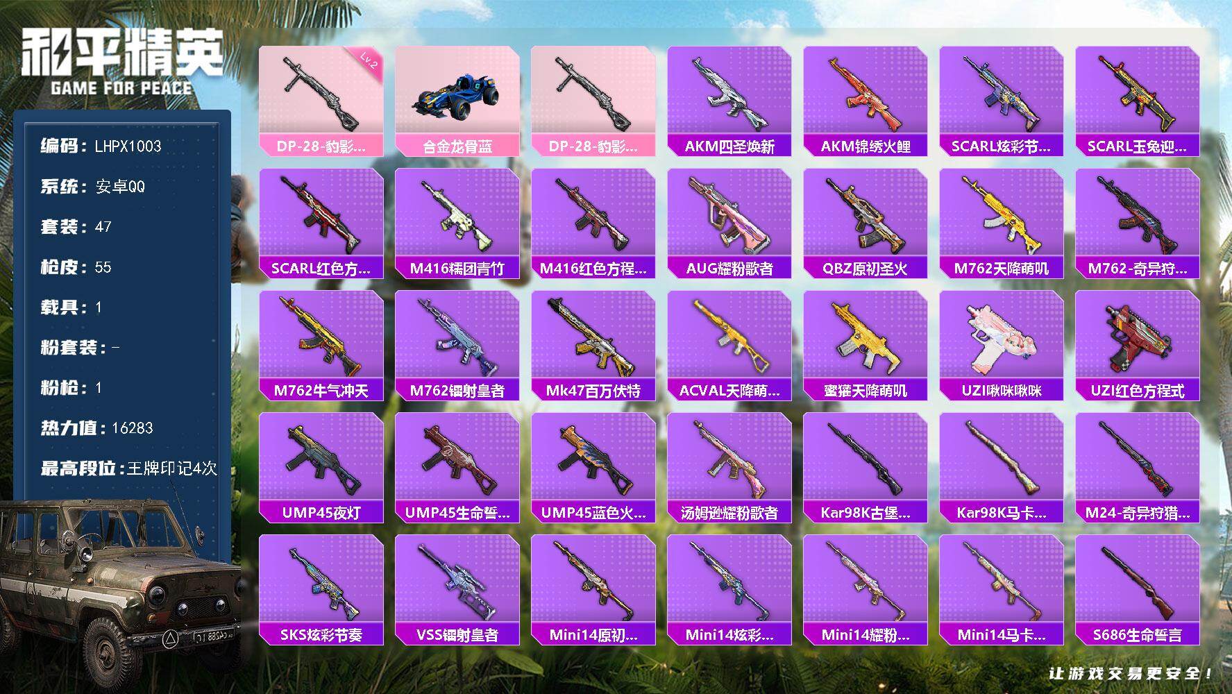 和平精英账号安卓QQ可二次【特价出售/店主推荐】安卓 手Q-0粉装-1特效枪-1载具-0粉色飞行器-16283热力值-4王牌印记-47套装-55枪皮
【粉色枪皮等级】：DP-28-豹影疾电(二级)
【粉色载具】：合金龙