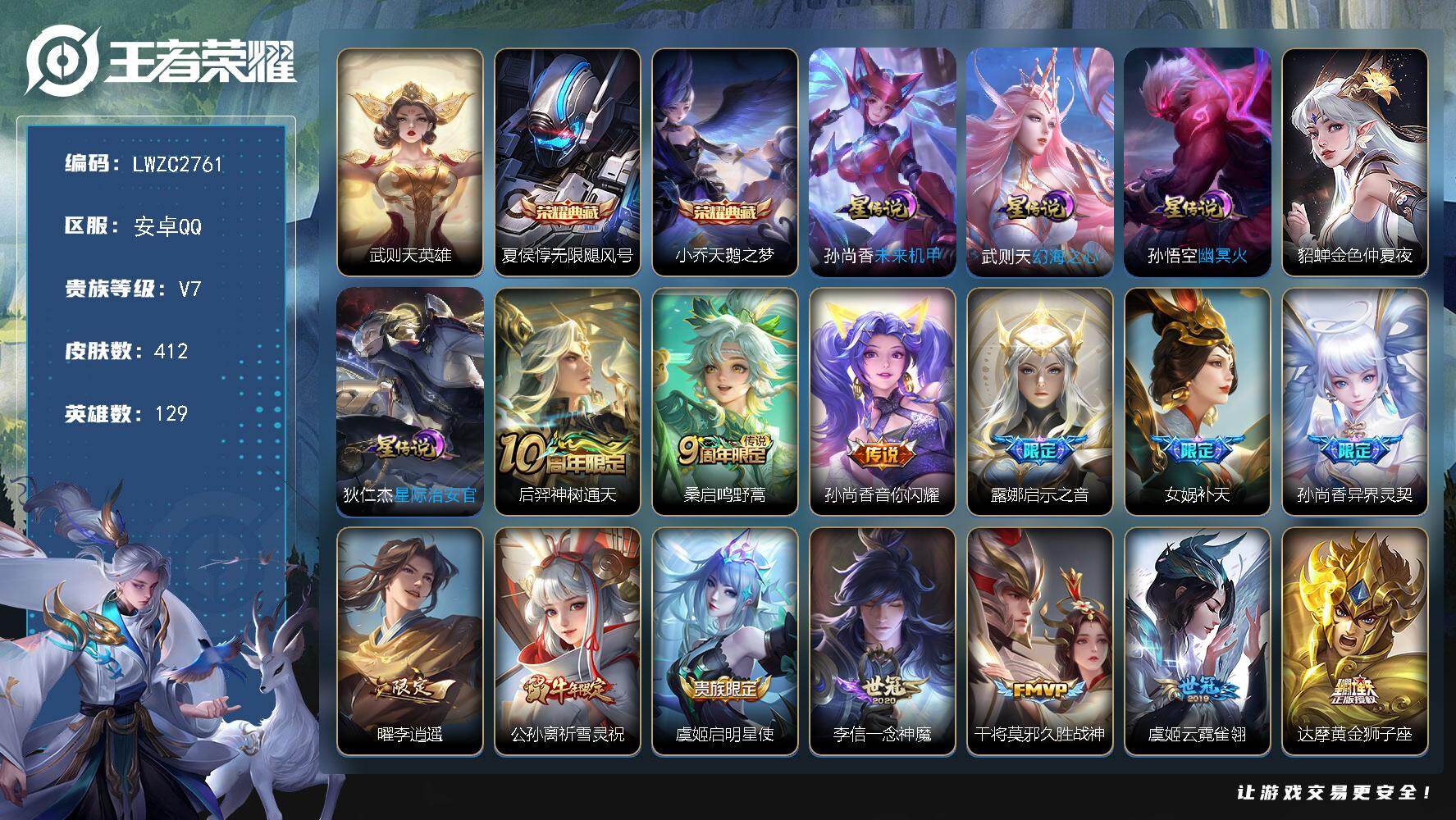 WZLX4130178王者荣耀账号详情图24