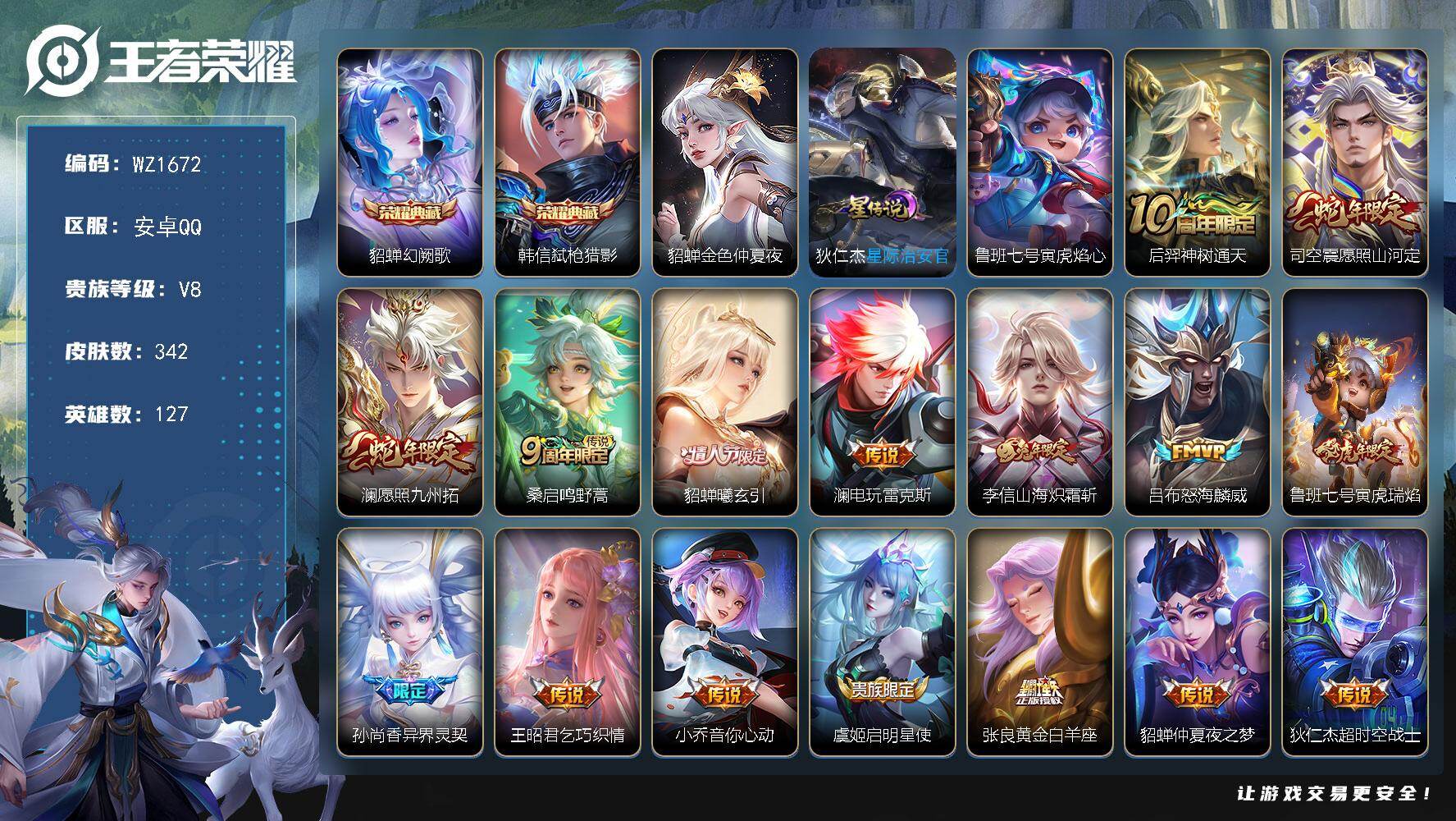 WZLX4130183王者荣耀账号详情图12