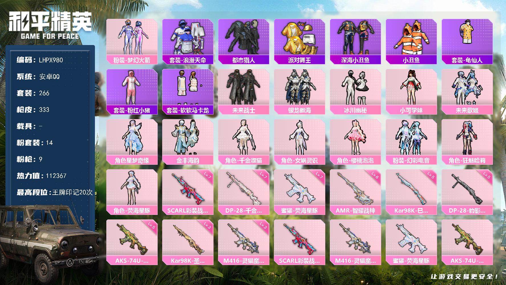 和平精英账号安卓QQ【特价出售/店主推荐】安卓 手Q-14粉装-9特效枪-0载具-10粉色飞行器-112367热力值-20王牌印记-266套装-333枪皮
【热门品类】：粉装-梦幻火箭，套装-浪漫天命，套装-都市猎人，
