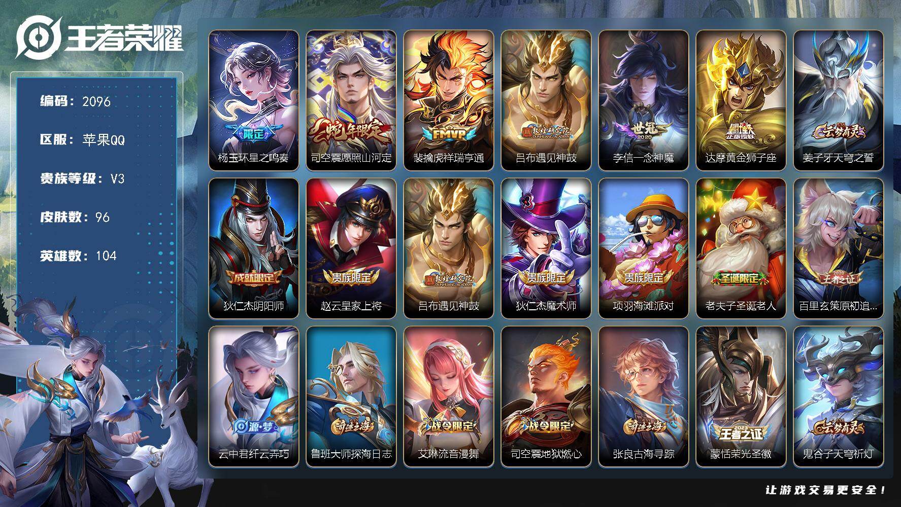 王者荣耀账号苹果QQ【2096】【国服号，对抗路58段，国服老夫子，金标万战司空震，金标万战吕布，金标达摩，一堆银标，水