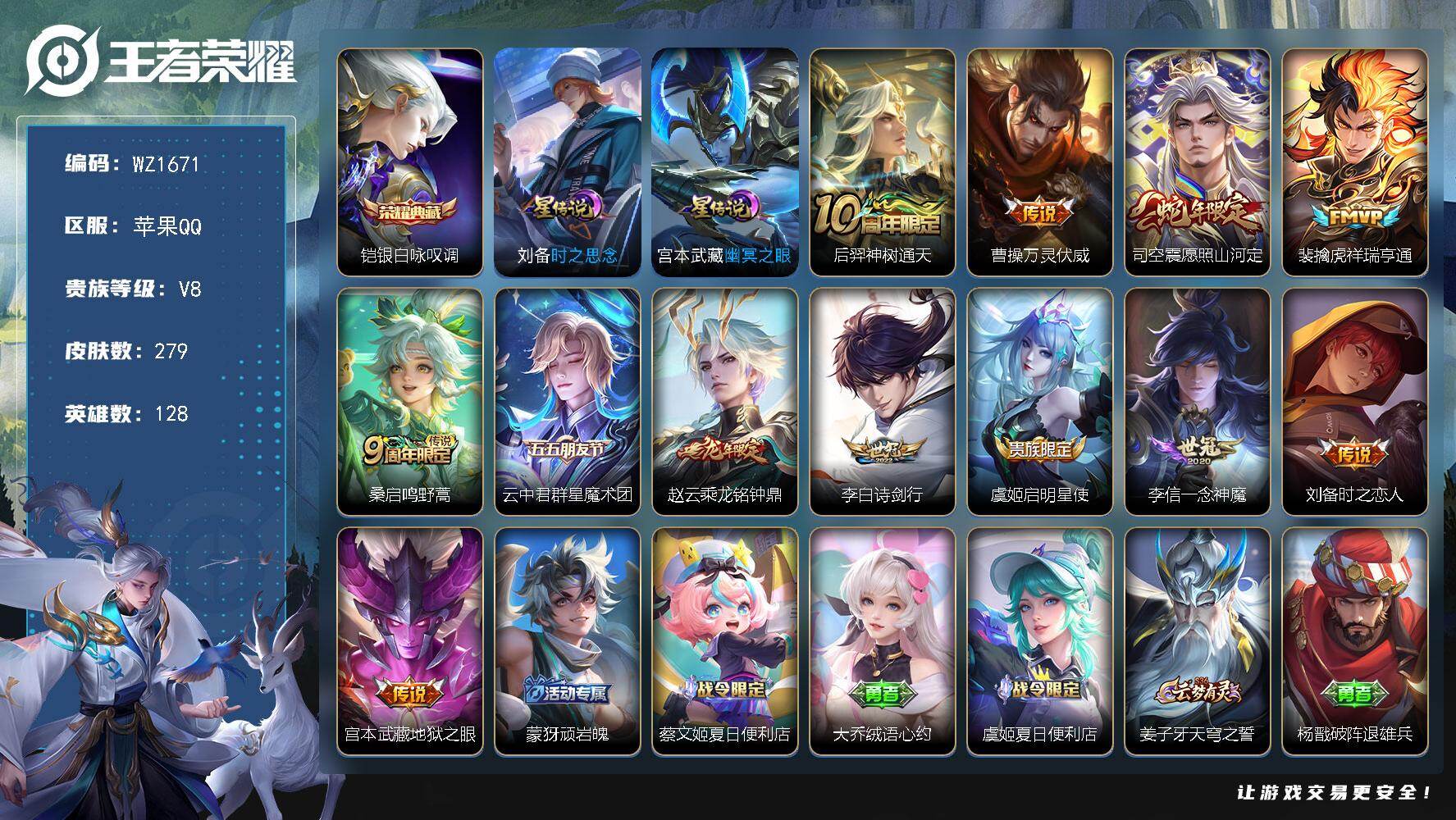 WZLX4130186王者荣耀账号详情图13