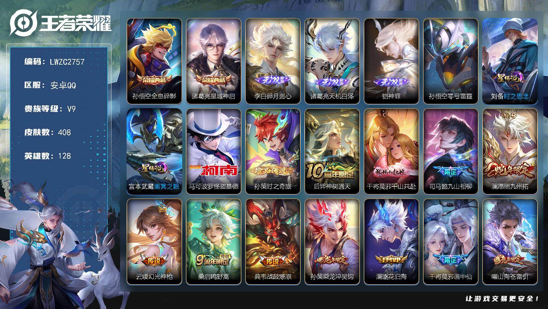 WZLX4130189王者荣耀账号详情图25