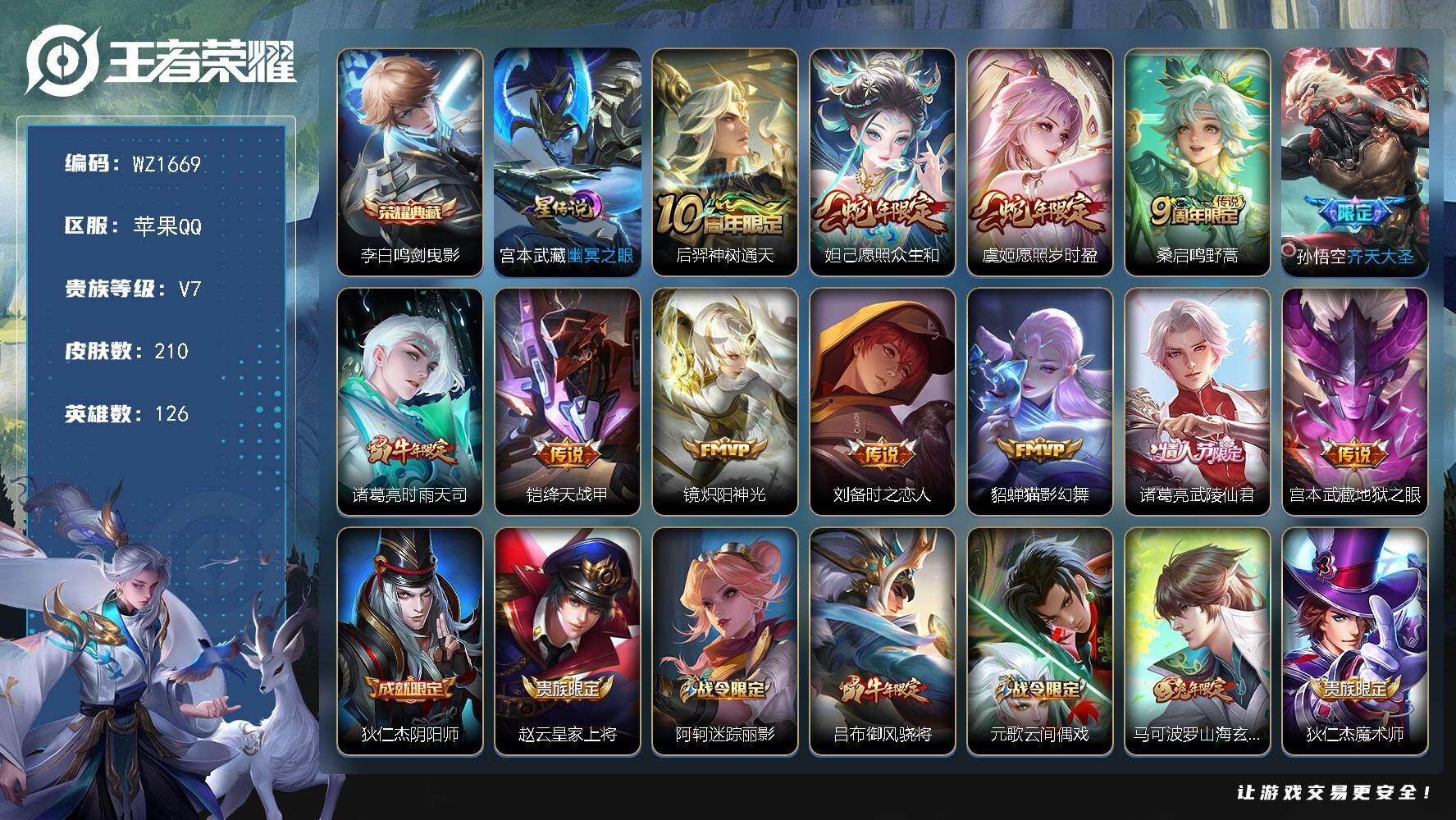 WZLX4130192王者荣耀账号详情图10