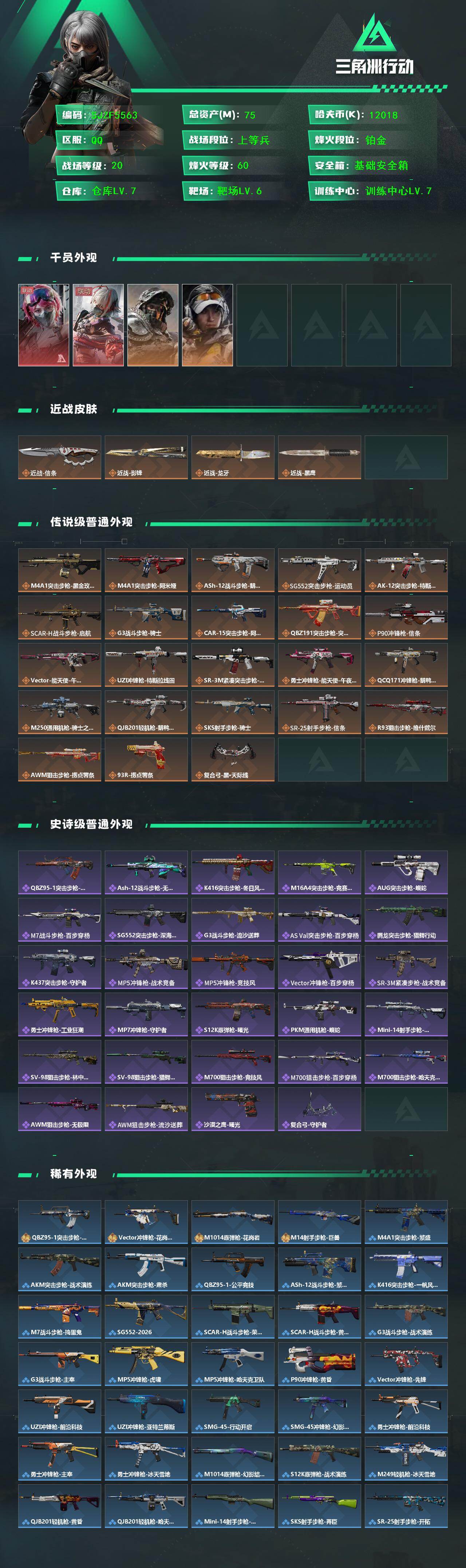 SJZQM436775三角洲行动账号详情图3