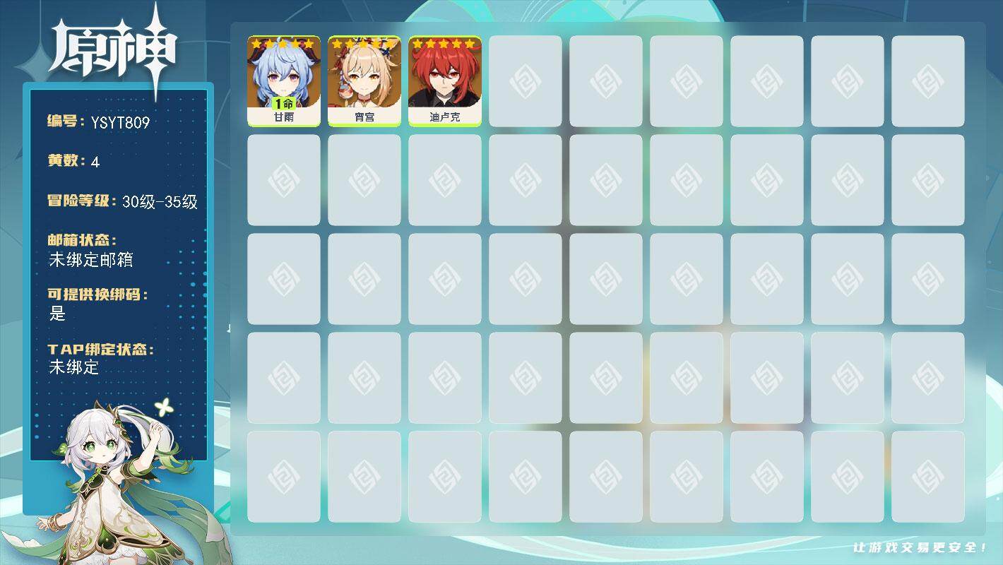 原神账号官服 天空岛【YSYT809】35级/4黄/女主/3个五星角色/1命甘雨/0命迪卢克/0命宵宫