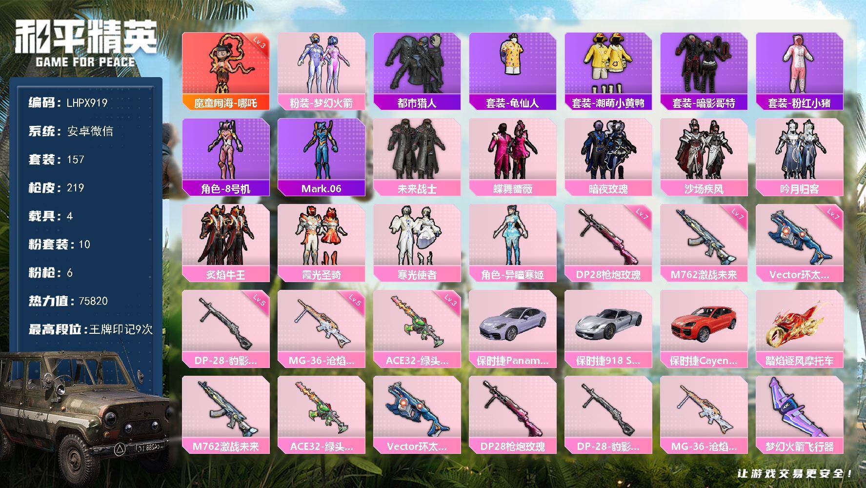 HPLX470201和平精英账号详情图12