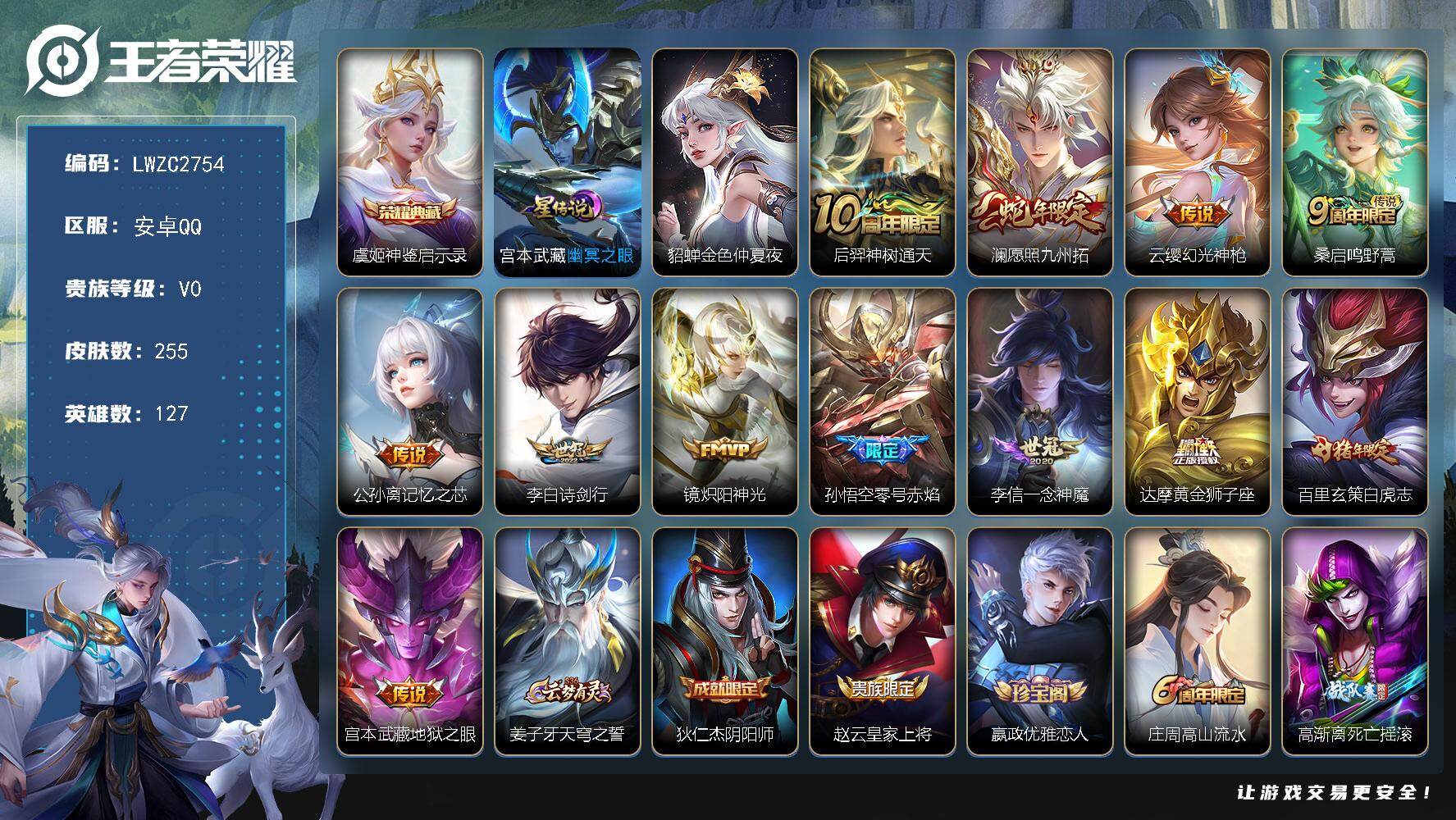 WZLX4130236王者荣耀账号详情图22