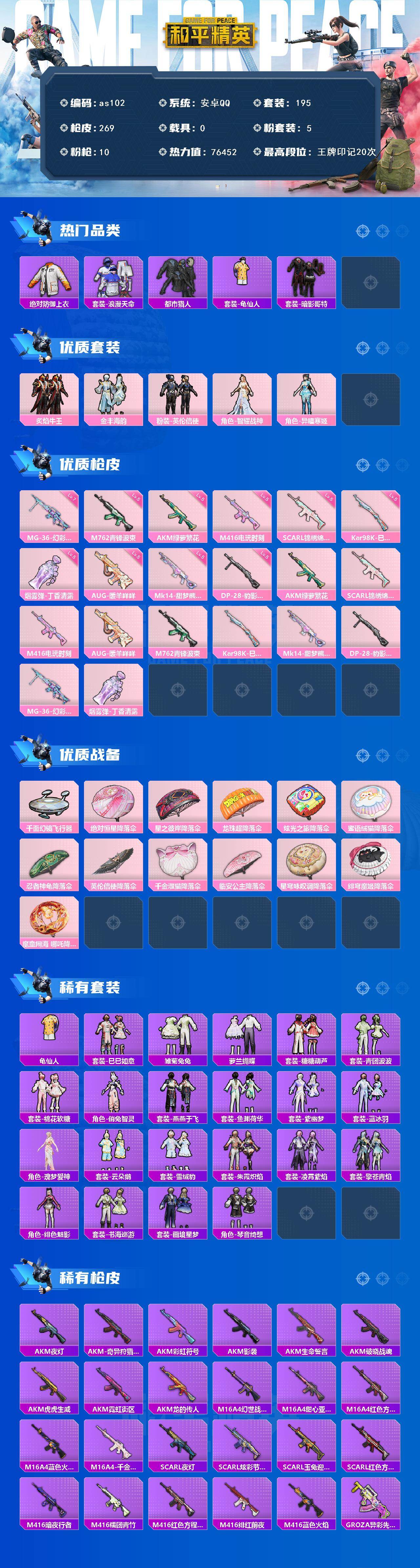 HPCMW477654和平精英账号详情图2