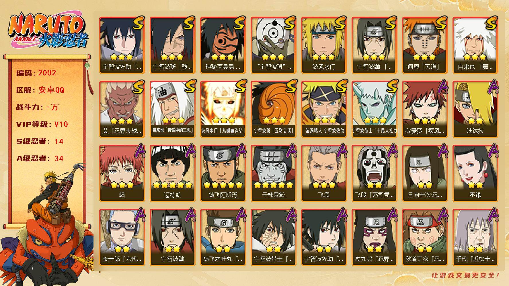 火影忍者账号安卓QQ可免费转苹果 14S级忍者数-34A级忍者数 战力902万 纲手76碎片  创立柱间93碎片 最终章舍人60碎片  cc8459
【S级忍者】：宇智波斑「秽土转生·解」(3星)，艾「忍界大战」(3星