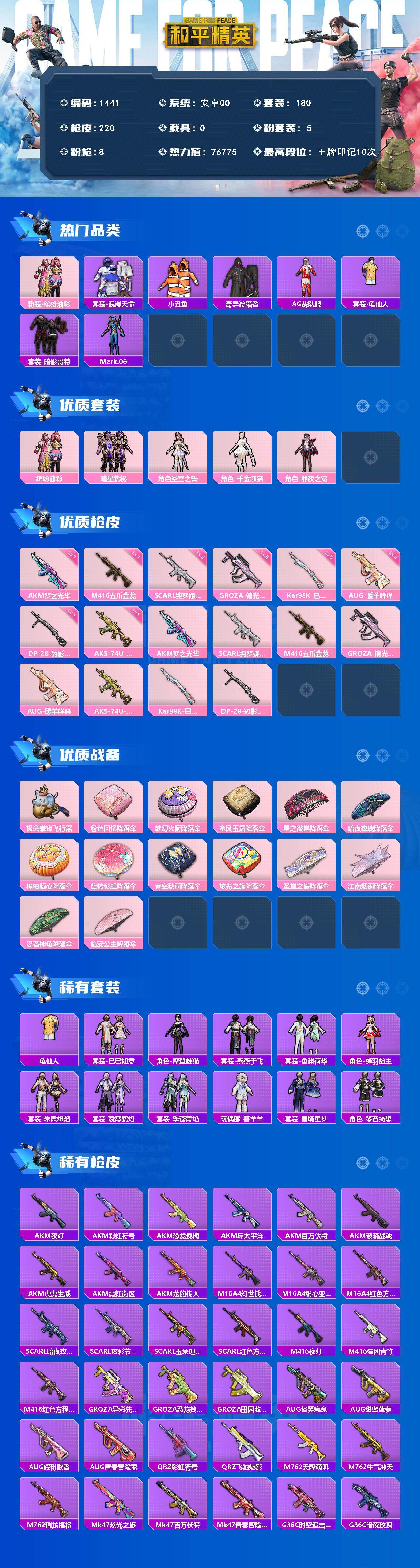 HPCMW471166和平精英账号详情图2