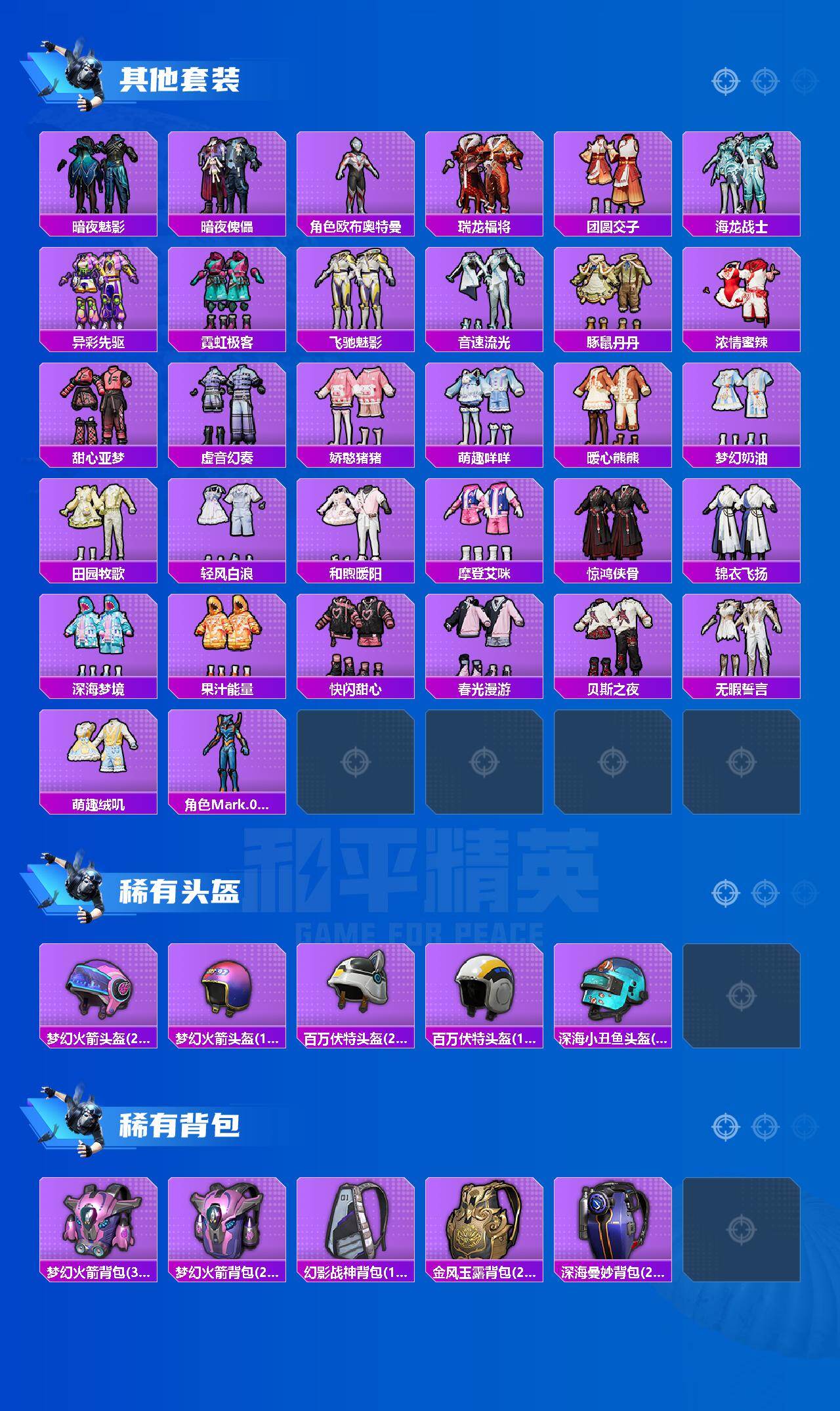 HPCMW471166和平精英账号详情图5