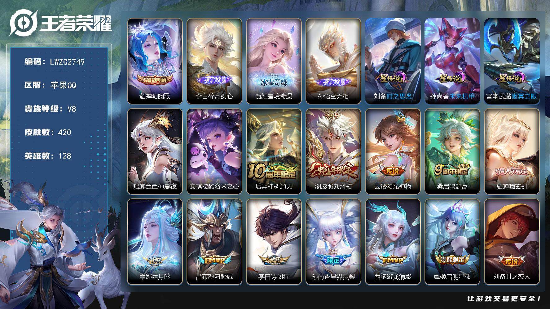 王者荣耀账号苹果QQ128英雄-420皮肤-【特价出售/店主推荐安卓，发育路31段，打野23段，1省标，6市标】苹果Q-
