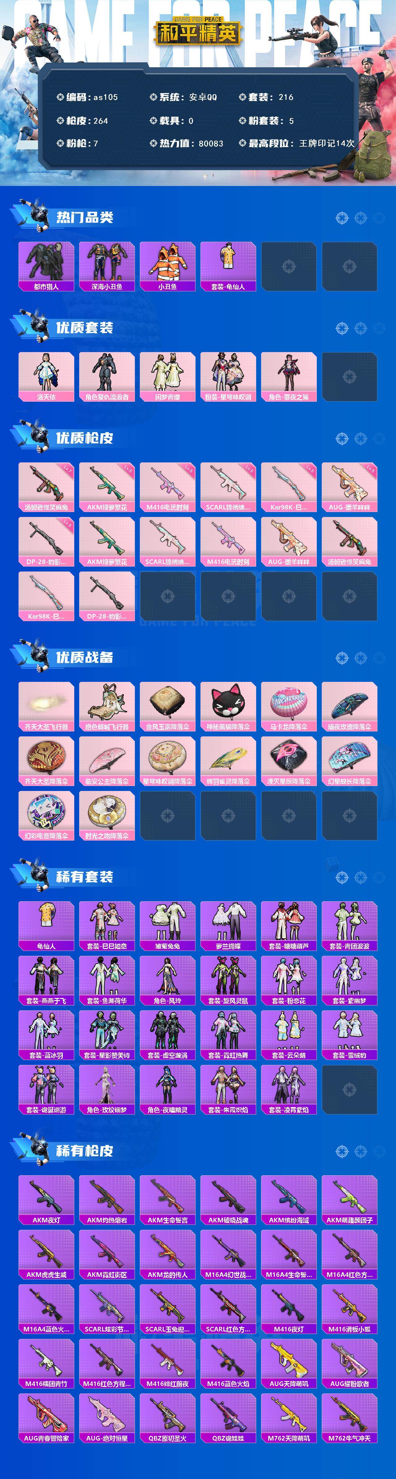 HPLX471789和平精英账号详情图2