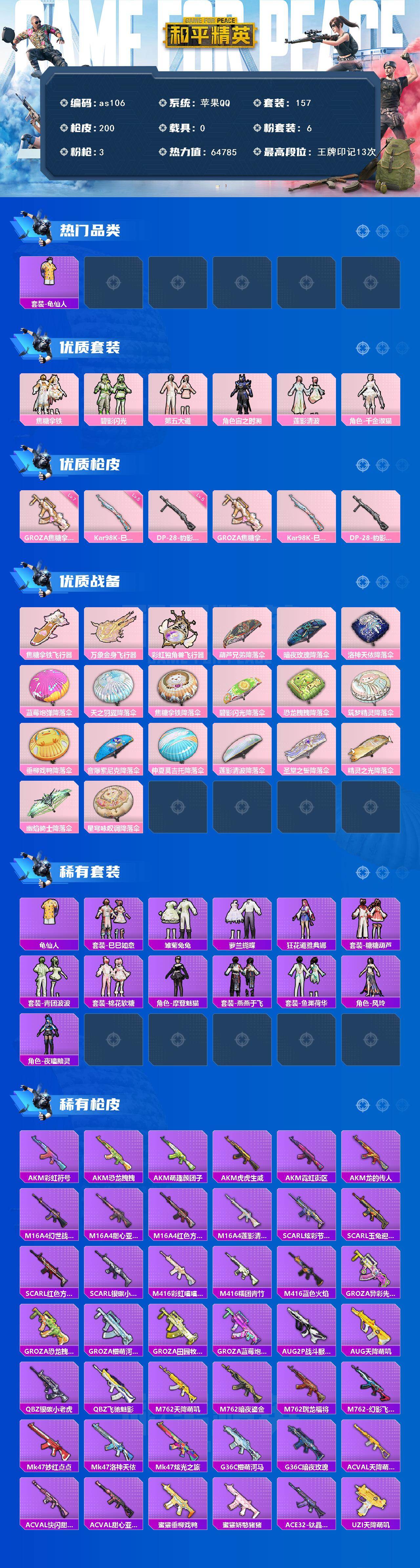 HPQM470271和平精英账号详情图3