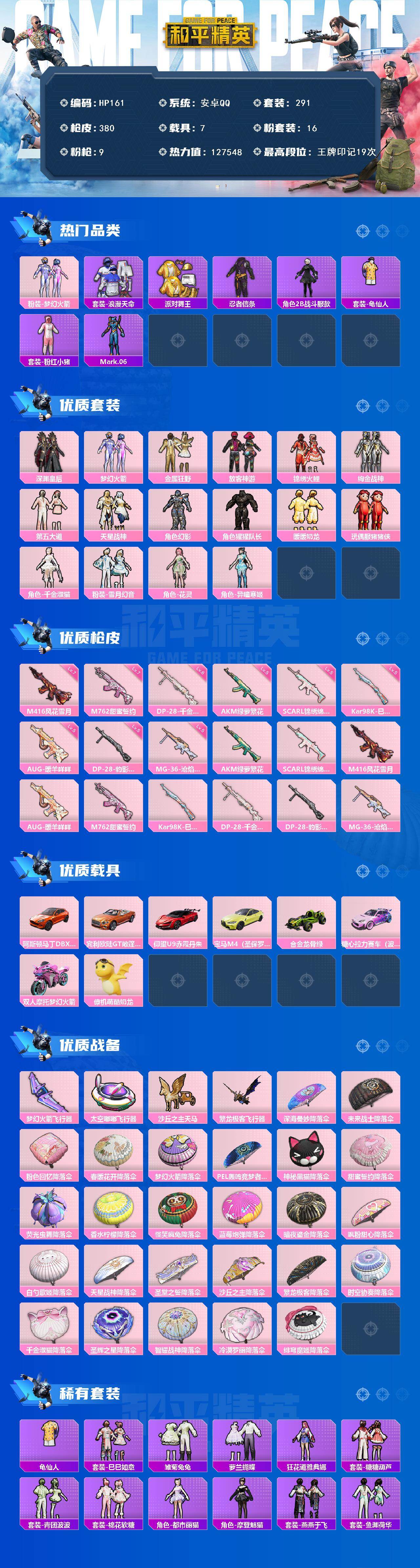 HPLX470278和平精英账号详情图2