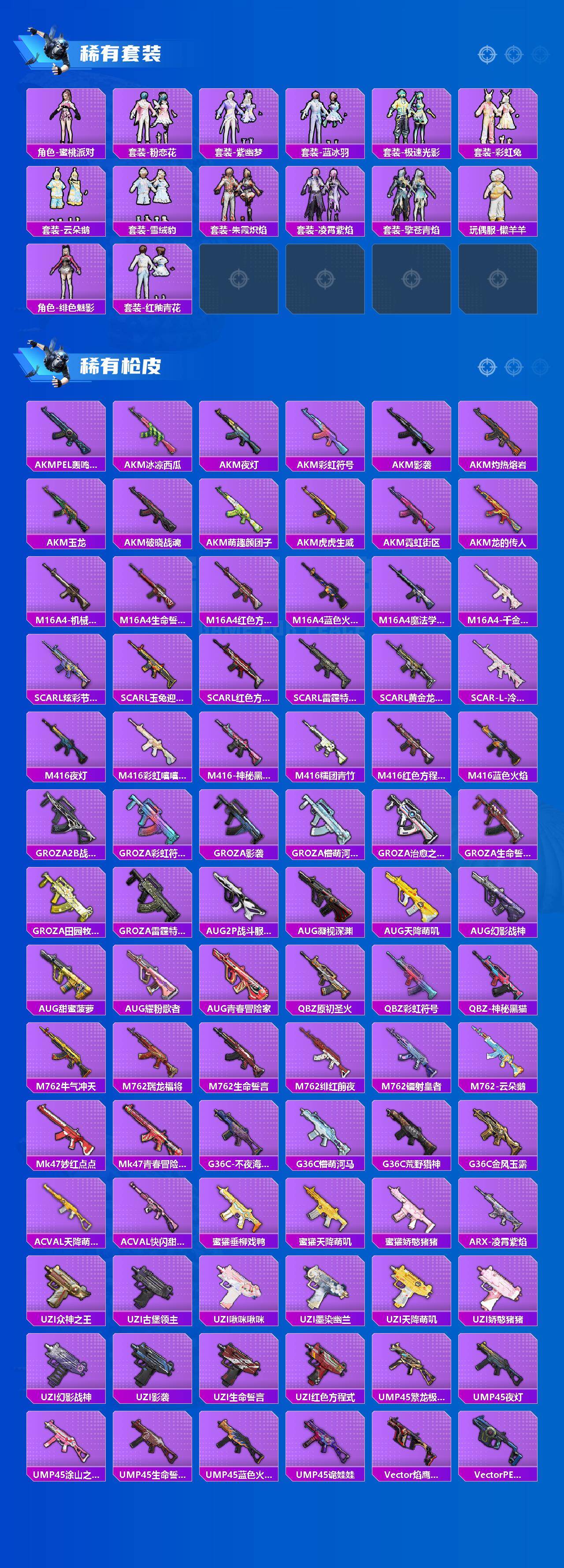 HPLX470278和平精英账号详情图3