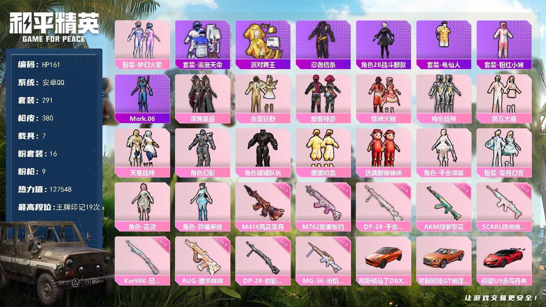 HPLX470278和平精英账号详情图8