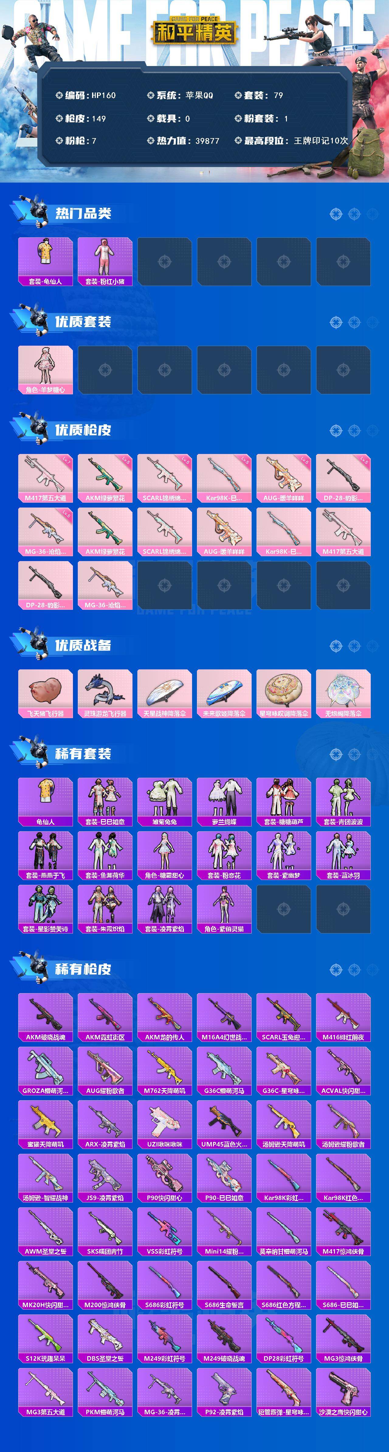 HPLX470279和平精英账号详情图2