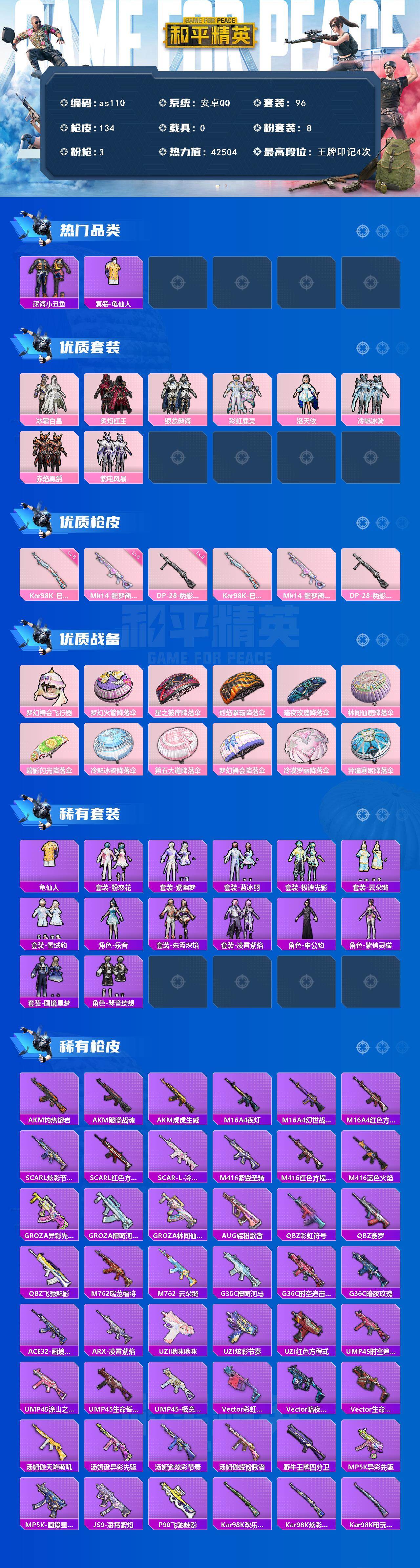 HPLX470282和平精英账号详情图2